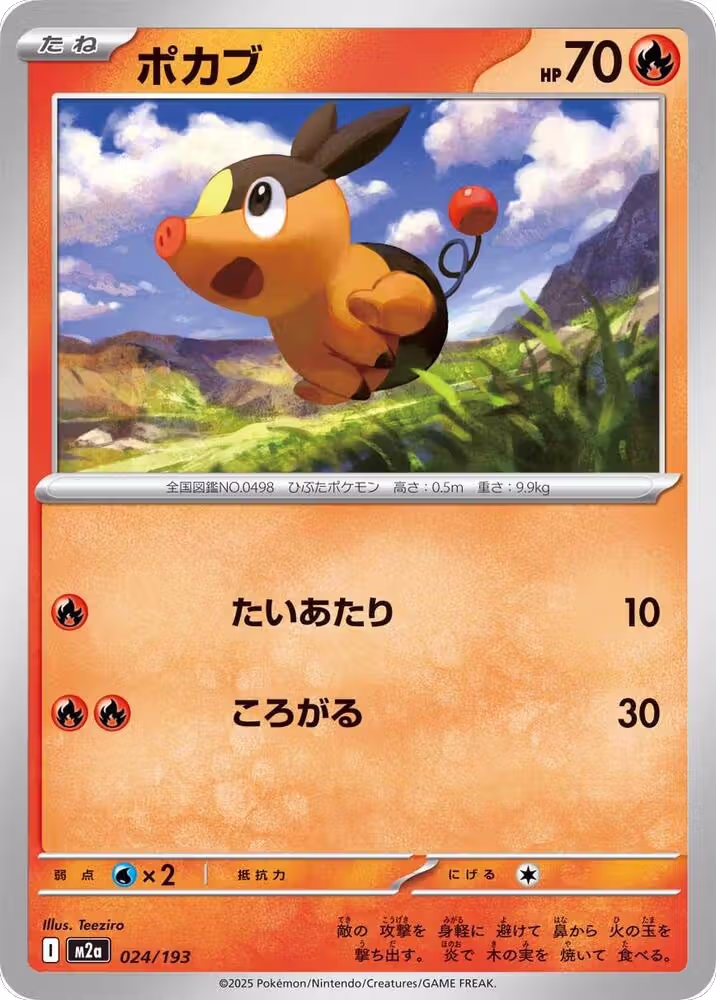 Tepig (024/193), High Class Pack: MEGA Dream ex — Pokémon JP card price