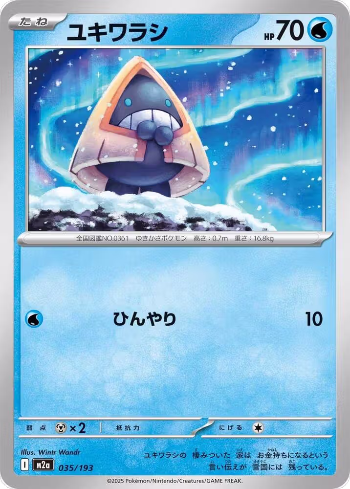 Snorunt - 035/193 (035/193), High Class Pack: MEGA Dream ex — Pokémon JP card price