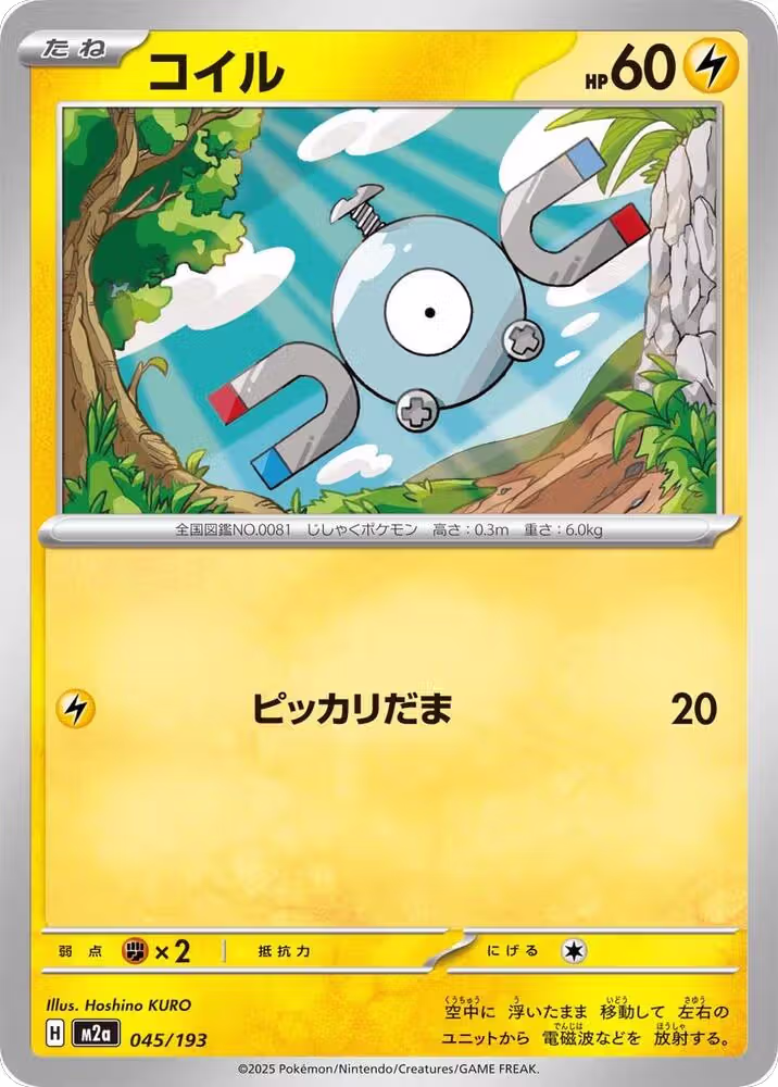 Magnemite (045/193), High Class Pack: MEGA Dream ex — Pokémon JP card price