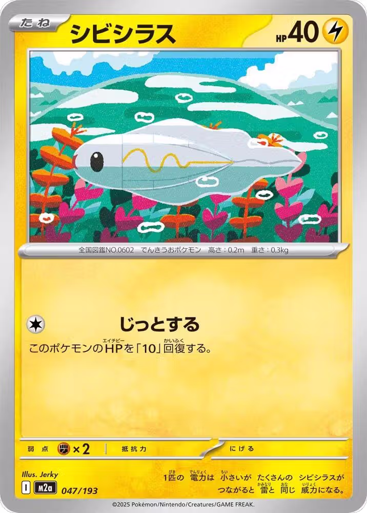 Tynamo (047/193), High Class Pack: MEGA Dream ex — Pokémon JP card price