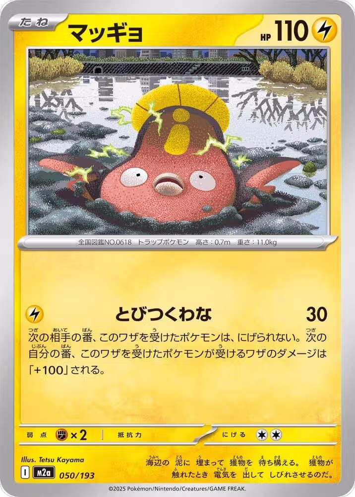 Stunfisk (050/193), High Class Pack: MEGA Dream ex — Pokémon JP card price