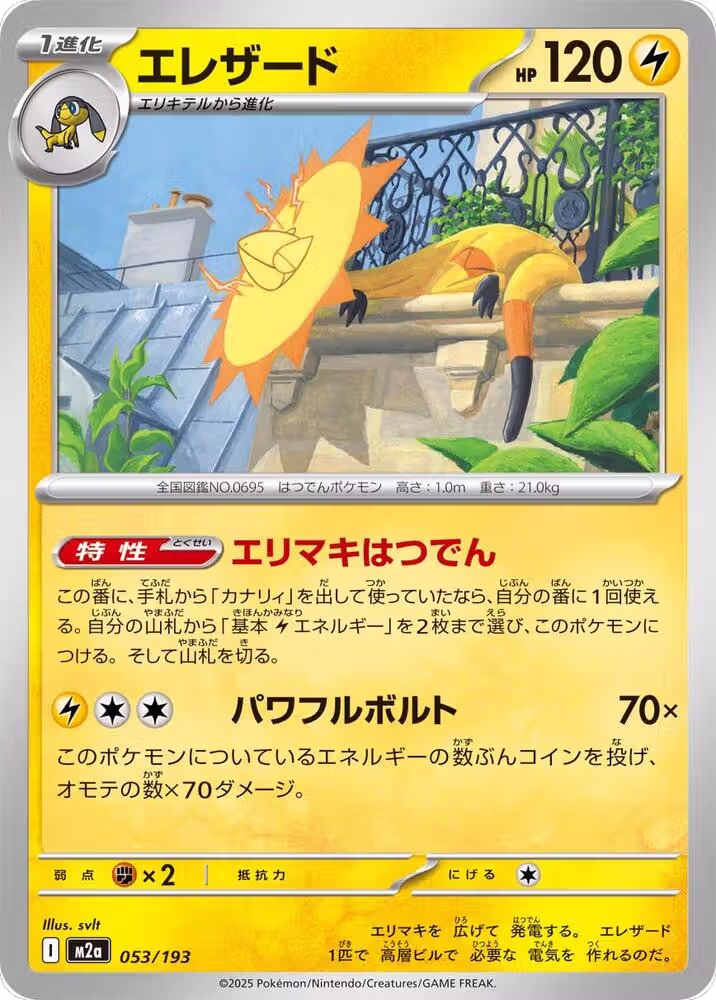 Heliolisk - 053/193 (053/193), High Class Pack: MEGA Dream ex — Pokémon JP card price