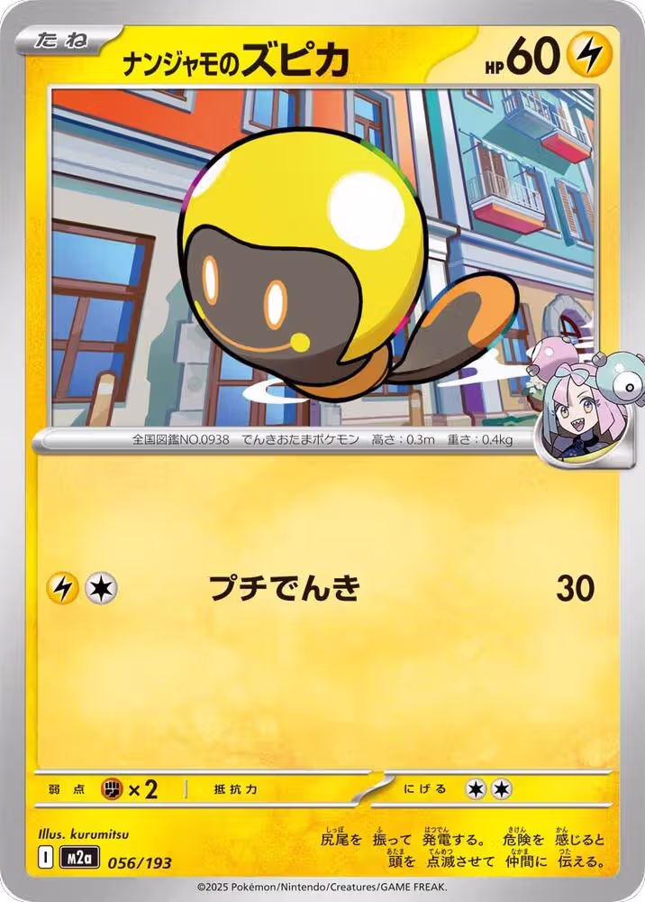 Iono's Tadbulb (056/193), High Class Pack: MEGA Dream ex — Pokémon JP card price