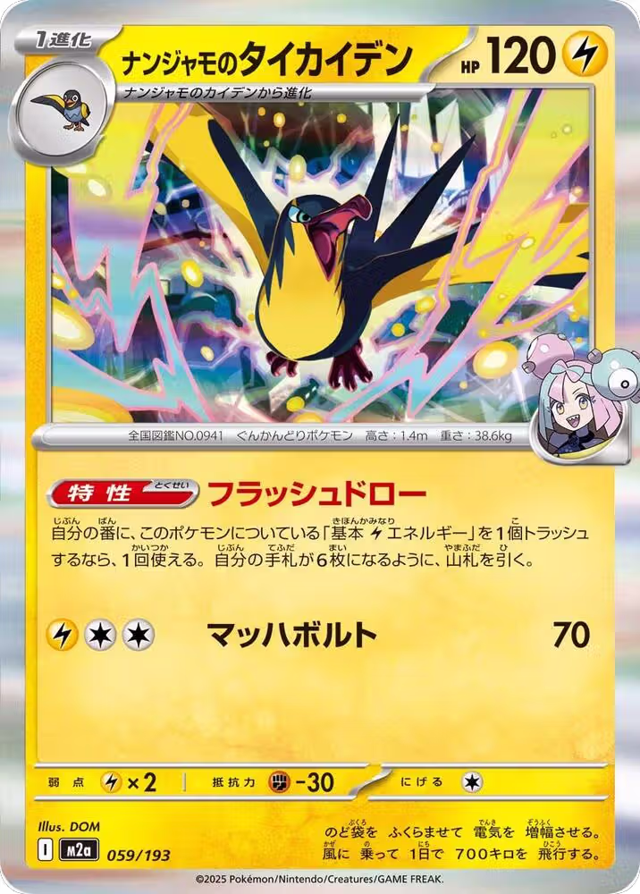 Iono's Kilowattrel (059/193), High Class Pack: MEGA Dream ex — Pokémon JP card price