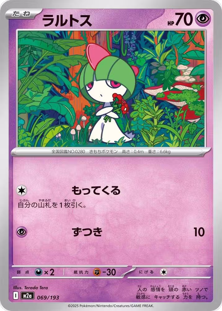 Ralts (069/193), High Class Pack: MEGA Dream ex — Pokémon JP card price