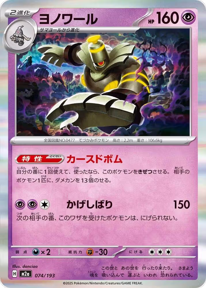 Dusknoir (074/193), High Class Pack: MEGA Dream ex — Pokémon JP card price