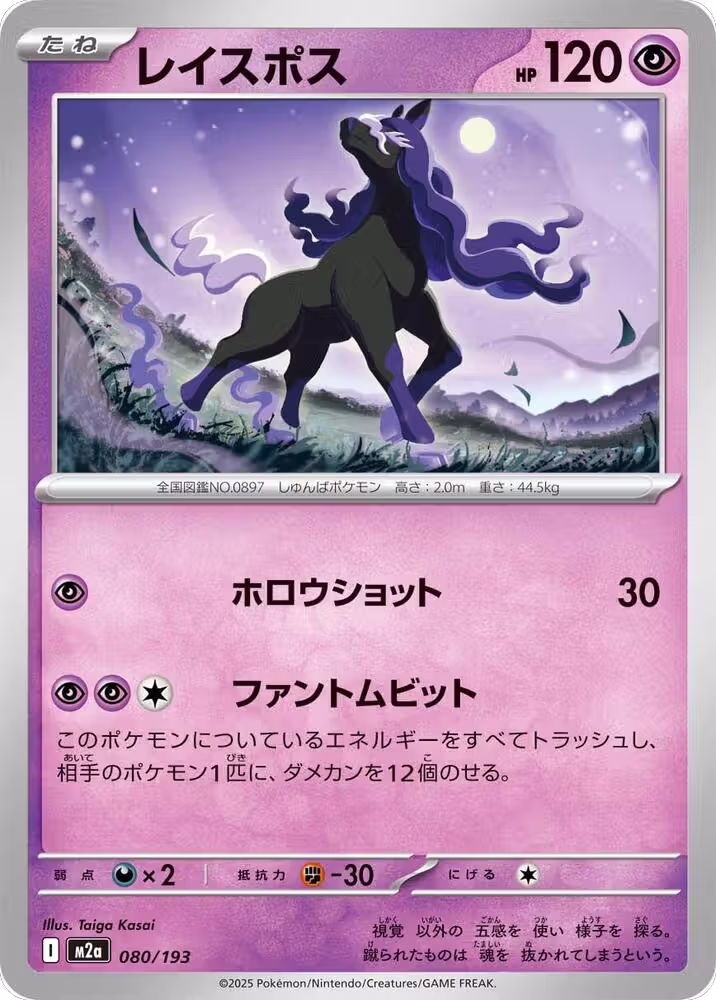 Spectrier (080/193), High Class Pack: MEGA Dream ex — Pokémon JP card price