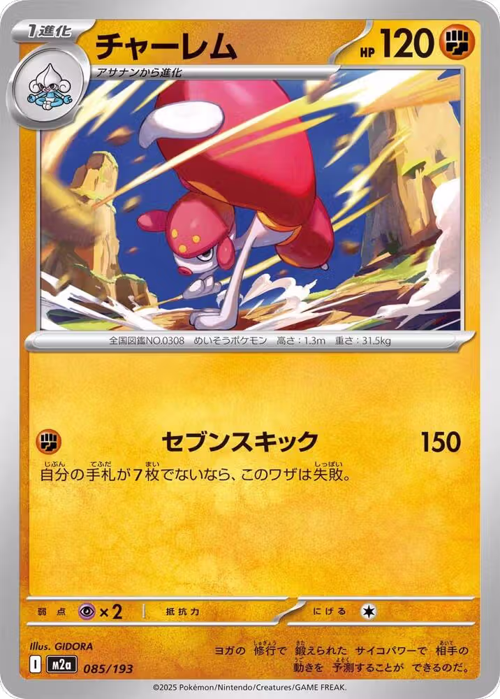 Medicham - 085/193 (085/193), High Class Pack: MEGA Dream ex — Pokémon JP card price