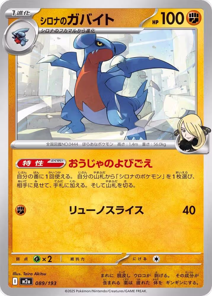 Cynthia's Gabite (089/193), High Class Pack: MEGA Dream ex — Pokémon JP card price