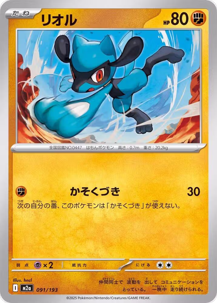 Riolu (091/193), High Class Pack: MEGA Dream ex — Pokémon JP card price
