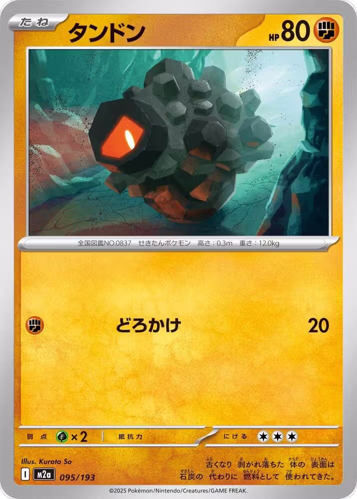 Rolycoly (095/193), High Class Pack: MEGA Dream ex — Pokémon JP card price