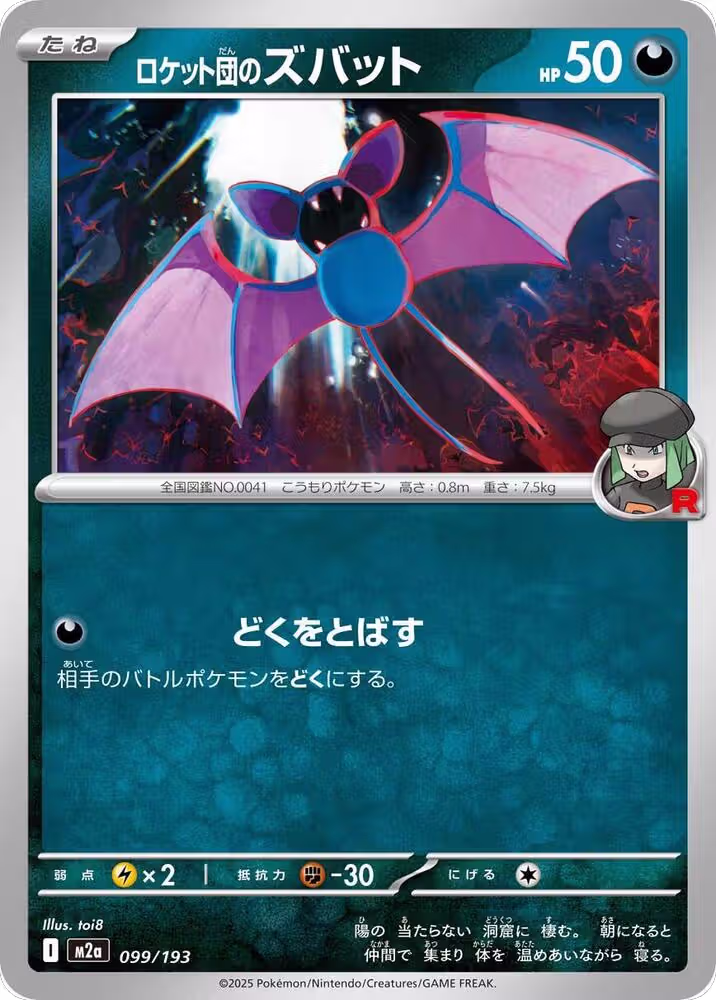 Team Rocket's Zubat (099/193), High Class Pack: MEGA Dream ex — Pokémon JP card price