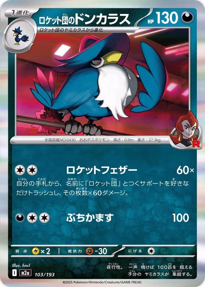 Team Rocket's Honchkrow (103/193), High Class Pack: MEGA Dream ex — Pokémon JP card price