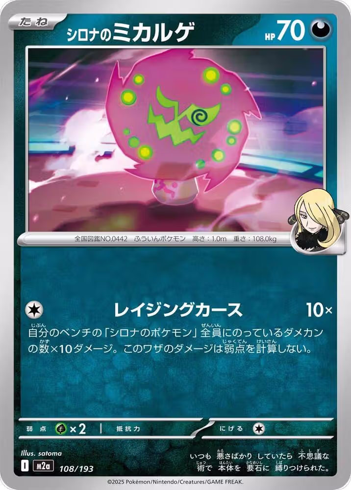 Cynthia's Spiritomb - 108/193 (108/193), High Class Pack: MEGA Dream ex — Pokémon JP card price