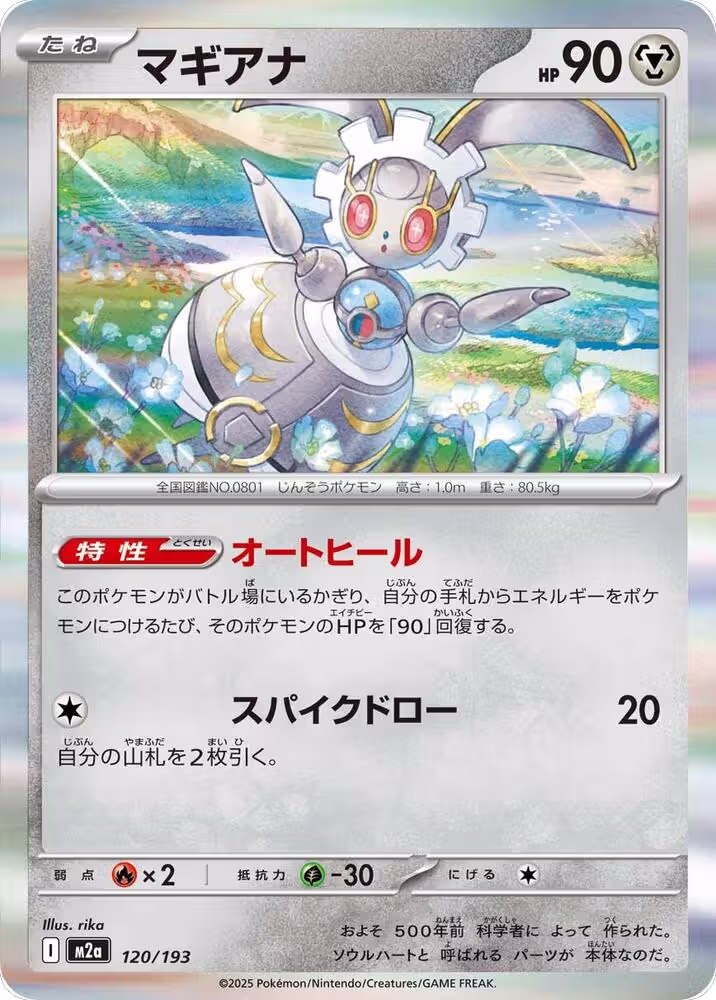 Magearna (120/193), High Class Pack: MEGA Dream ex — Pokémon JP card price