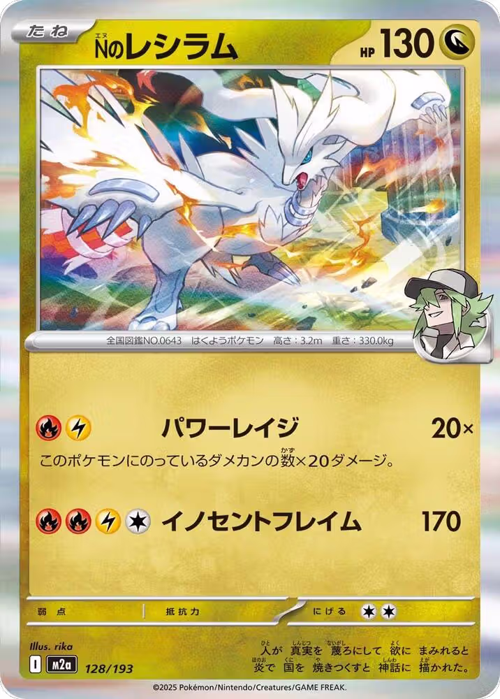 N's Reshiram (128/193), High Class Pack: MEGA Dream ex — Pokémon JP card price