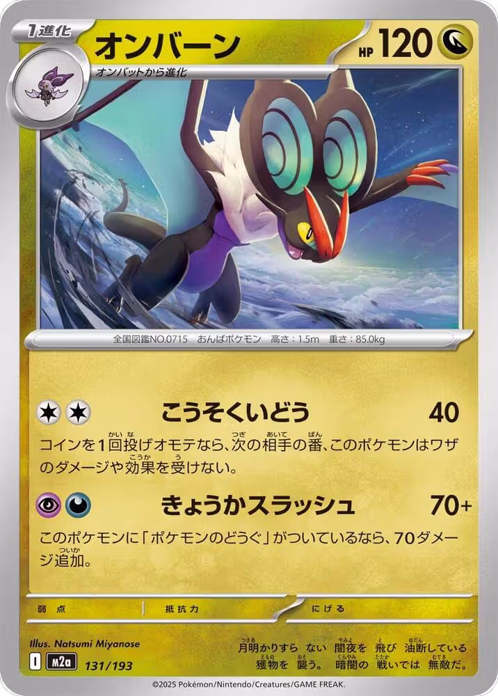 Noivern (131/193), High Class Pack: MEGA Dream ex — Pokémon JP card price