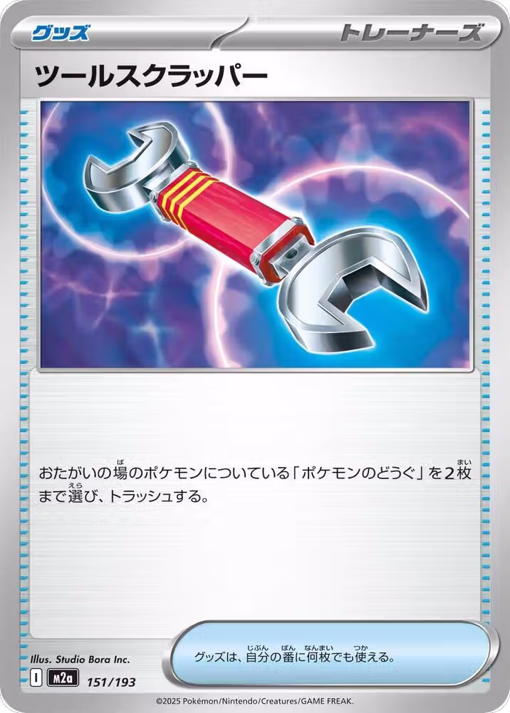Tool Scrapper (151/193), High Class Pack: MEGA Dream ex — Pokémon JP card price
