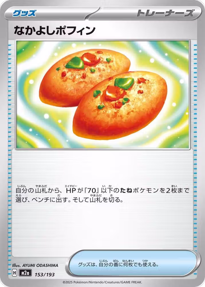 Buddy-Buddy Poffin (153/193), High Class Pack: MEGA Dream ex — Pokémon JP card price