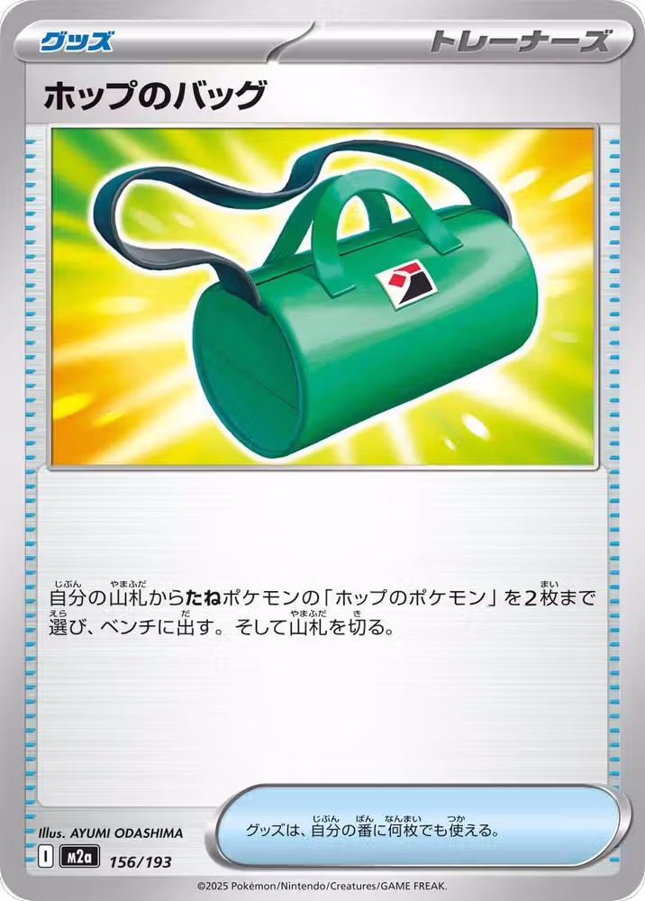 Hop's Bag (156/193), High Class Pack: MEGA Dream ex — Pokémon JP card price