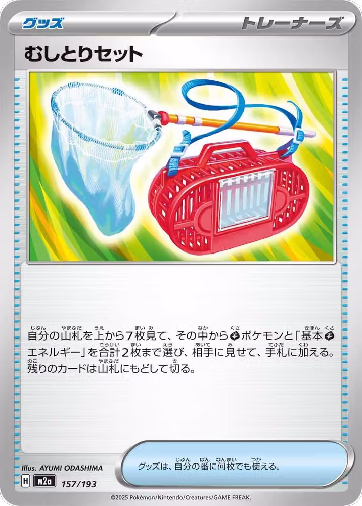 Bug Catching Set (157/193), High Class Pack: MEGA Dream ex — Pokémon JP card price