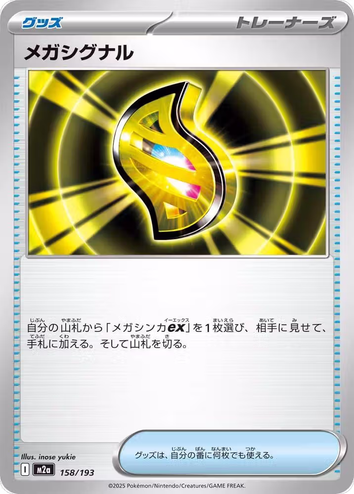 Mega Signal (158/193), High Class Pack: MEGA Dream ex — Pokémon JP card price