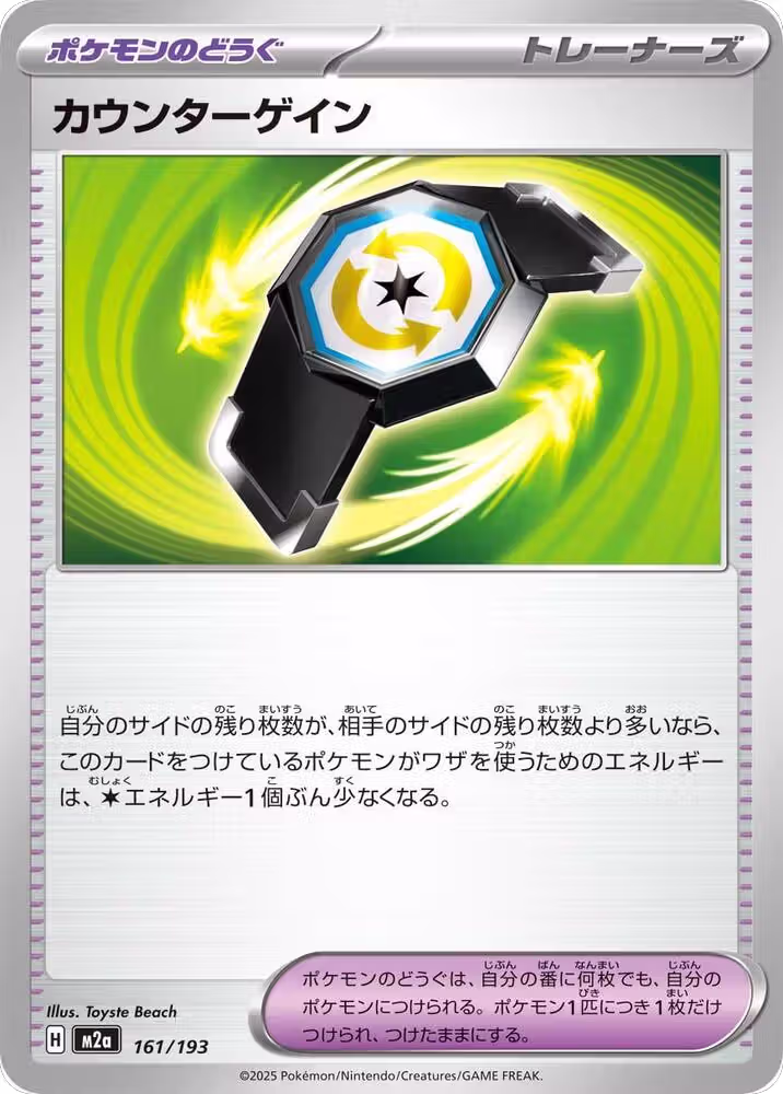 Counter Gain - 161/193 (161/193), High Class Pack: MEGA Dream ex — Pokémon JP card price