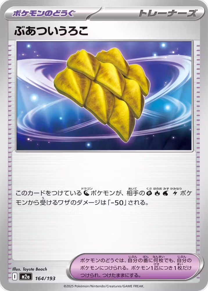 Thick Scales (164/193), High Class Pack: MEGA Dream ex — Pokémon JP card price
