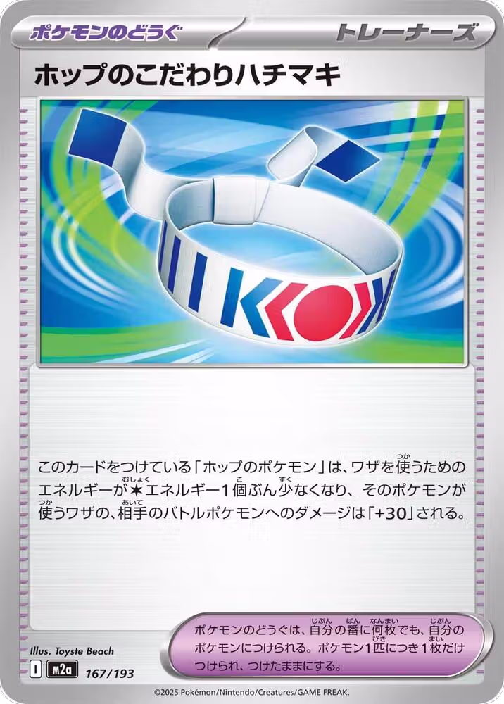 Hop's Choice Band (167/193), High Class Pack: MEGA Dream ex — Pokémon JP card price