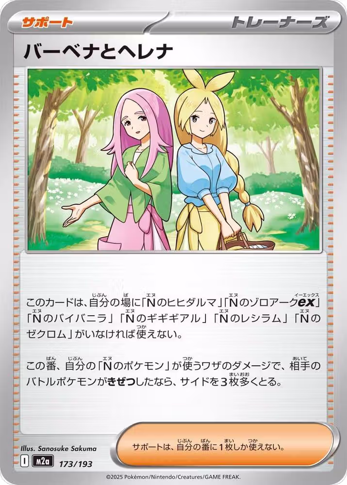 Anthea & Concordia - 173/193 (173/193), High Class Pack: MEGA Dream ex — Pokémon JP card price