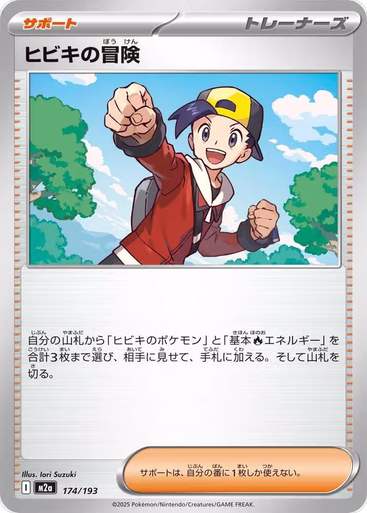 Ethan's Adventure (174/193), High Class Pack: MEGA Dream ex — Pokémon JP card price
