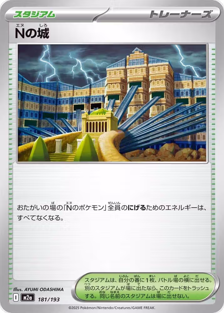 N's Castle (181/193), High Class Pack: MEGA Dream ex — Pokémon JP card price