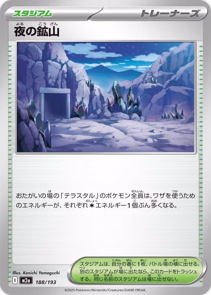 Mine at Night (188/193), High Class Pack: MEGA Dream ex — Pokémon JP card price