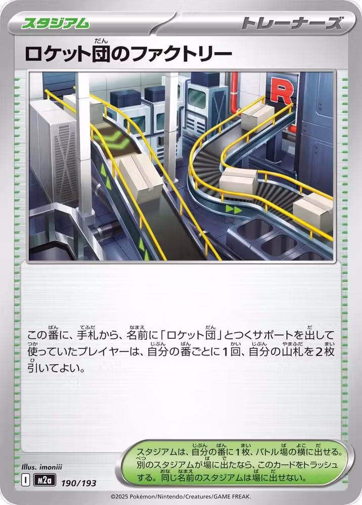 Team Rocket's Factory (190/193), High Class Pack: MEGA Dream ex — Pokémon JP card price