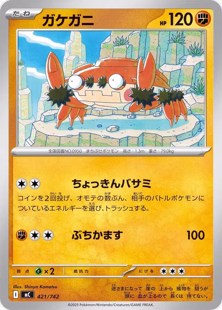 Klawf (421/742), Start Deck 100 Battle Collection — Pokémon JP card price