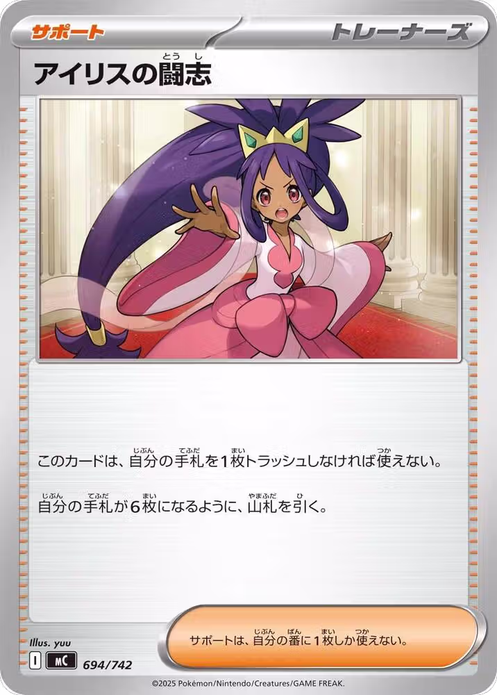 Iris's Fighting Spirit (694/742), Start Deck 100 Battle Collection — Pokémon JP card price