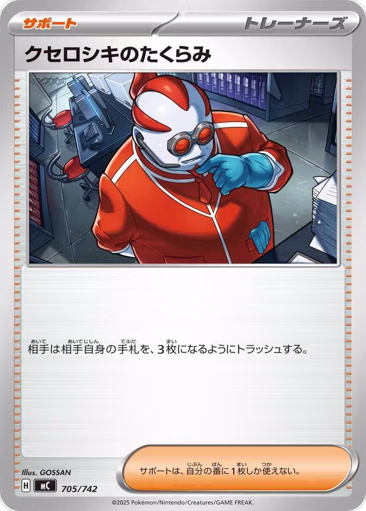 Xerosic's Machinations (705/742), Start Deck 100 Battle Collection — Pokémon JP card price