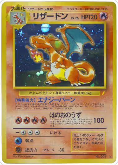 Charizard, Japanese CD Promo — Pokémon JP card price