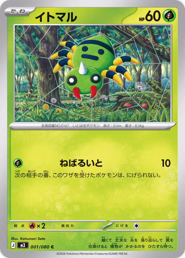 Spinarak (001/080), Nihil Zero — Pokémon JP card price