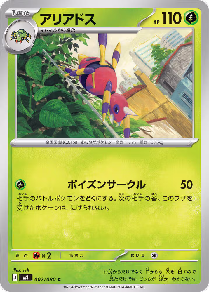 Ariados (002/080), Nihil Zero — Pokémon JP card price