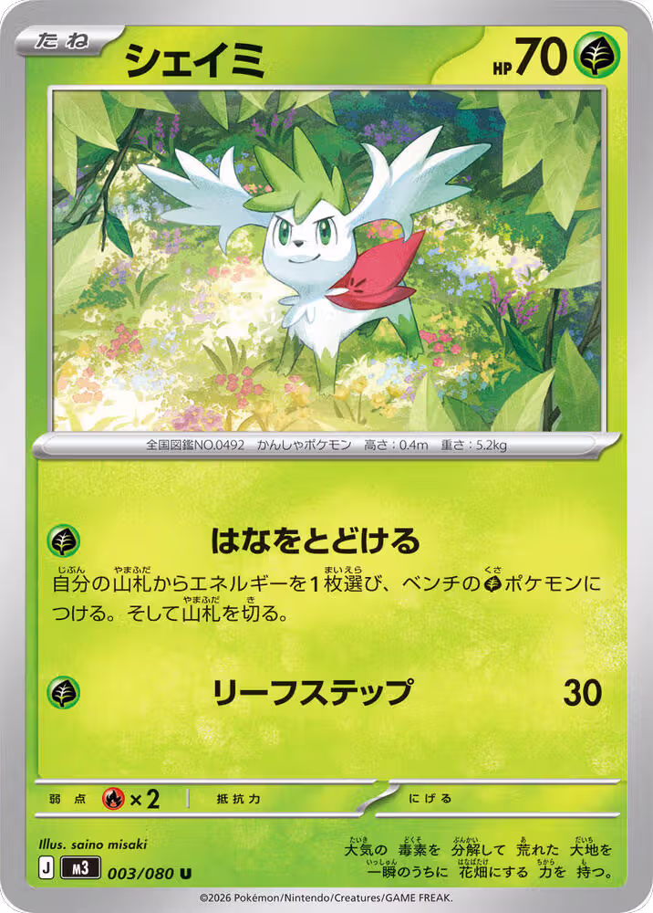 Shaymin (003/080), Nihil Zero — Pokémon JP card price