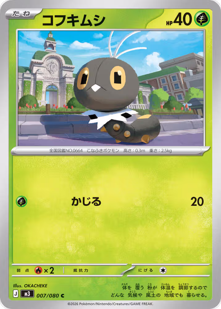 Scatterbug (007/080), Nihil Zero — Pokémon JP card price