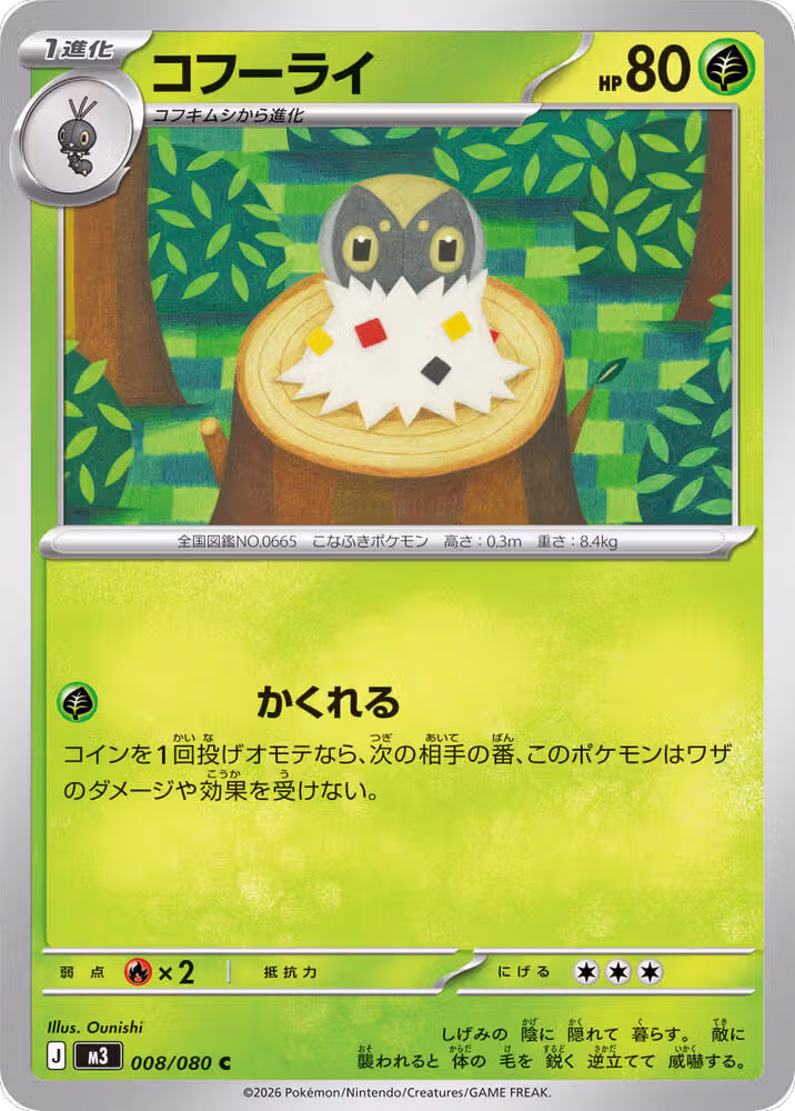 Spewpa - 008/080 (008/080), Nihil Zero — Pokémon JP card price