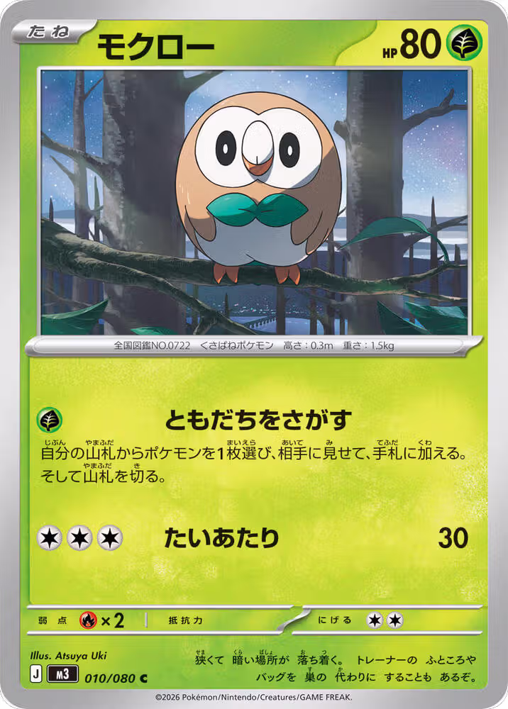 Rowlet - 010/080 (010/080), Nihil Zero — Pokémon JP card price