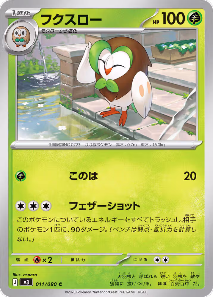 Dartrix (011/080), Nihil Zero — Pokémon JP card price