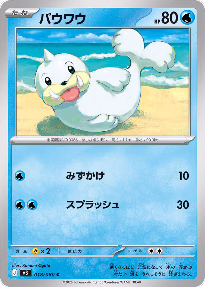 Seel (018/080), Nihil Zero — Pokémon JP card price