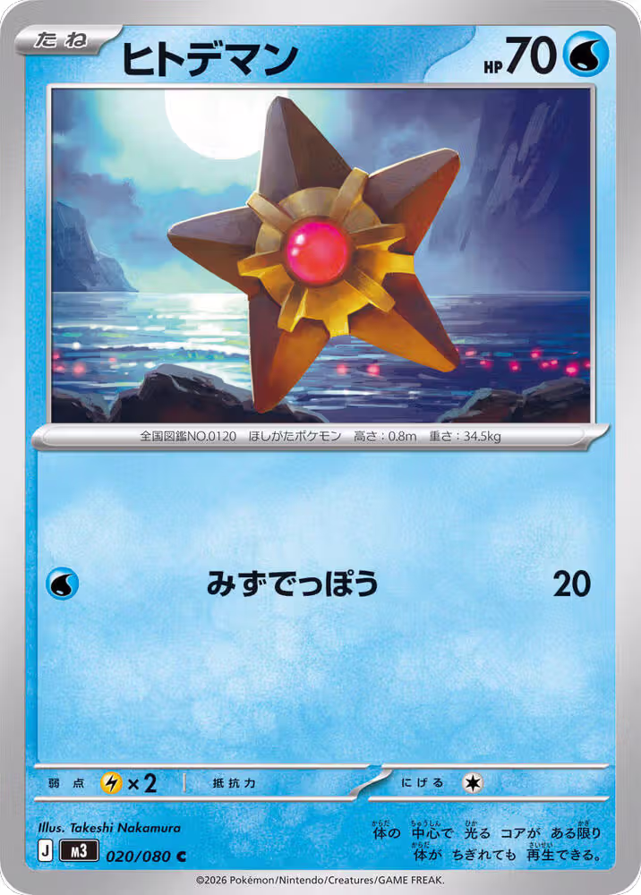 Staryu (020/080), Nihil Zero — Pokémon JP card price