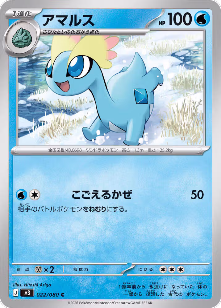 Amaura (022/080), Nihil Zero — Pokémon JP card price