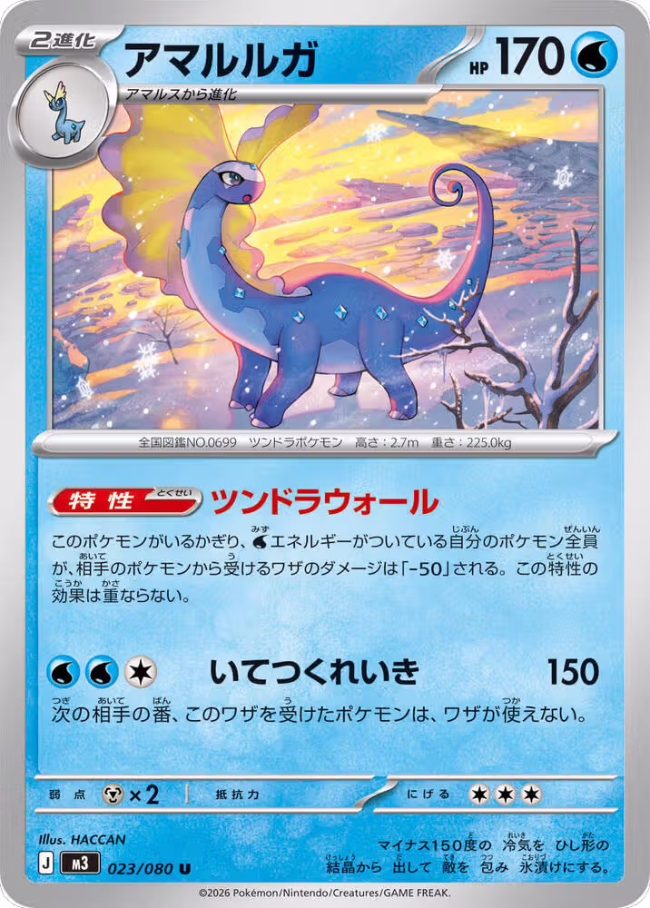 Aurorus - 023/080 (023/080), Nihil Zero — Pokémon JP card price