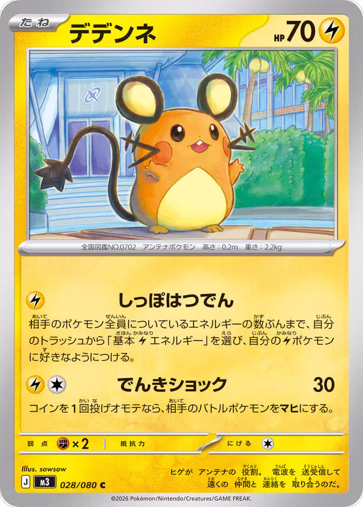 Dedenne - 028/080 (028/080), Nihil Zero — Pokémon JP card price
